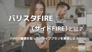 バリスタFIRE サイドFIRE FIREの種類