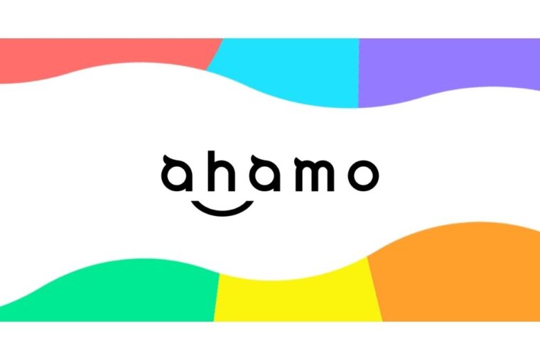 ahamoとは